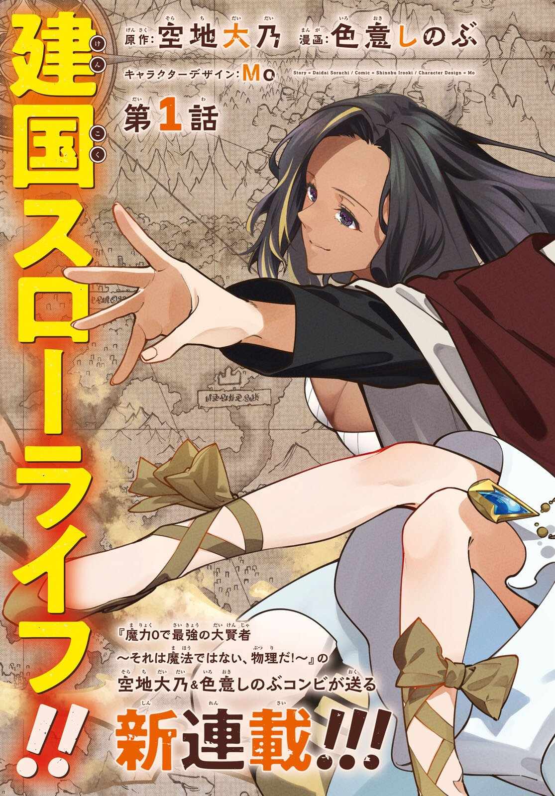 Let's Establish a Sand Kingdom with the Magic of Sand Chapter 1 4